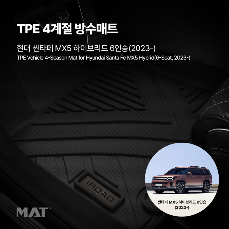 add_TPE 카매트 현대 싼타페 MX5 하이브리드 6인승 (20_20251208_294202.jpg